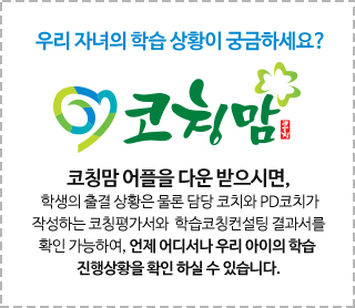 코칭맘