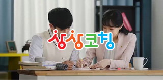 상상코칭